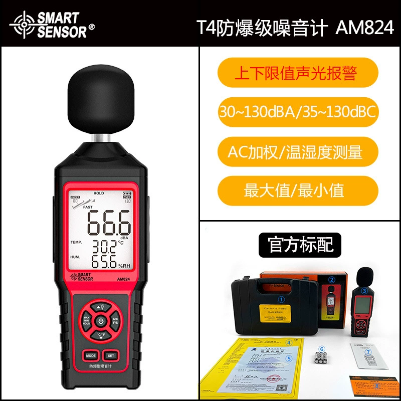Измеритель шума Hima AM824, взрывозащищенный цифровой измеритель уровня звука, высокоточный промышленный измеритель уровня шума