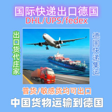 深圳空运快递到德国 广州发快递到德国 内地寄德国快递代购
