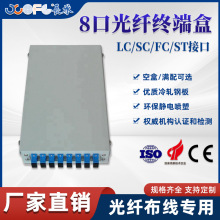 8口光纤终端盒8芯 16芯光纤配线盒电信级光缆熔接盒SC LC适配器