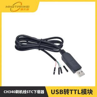 CH340 USB�DTTLģ�K CH340ˢ�C��STC���d�� ˢ�C��