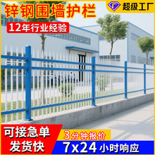 锌钢护栏别墅围栏隔离工厂社区操场院子围栏铁艺栅栏庭院围墙围栏