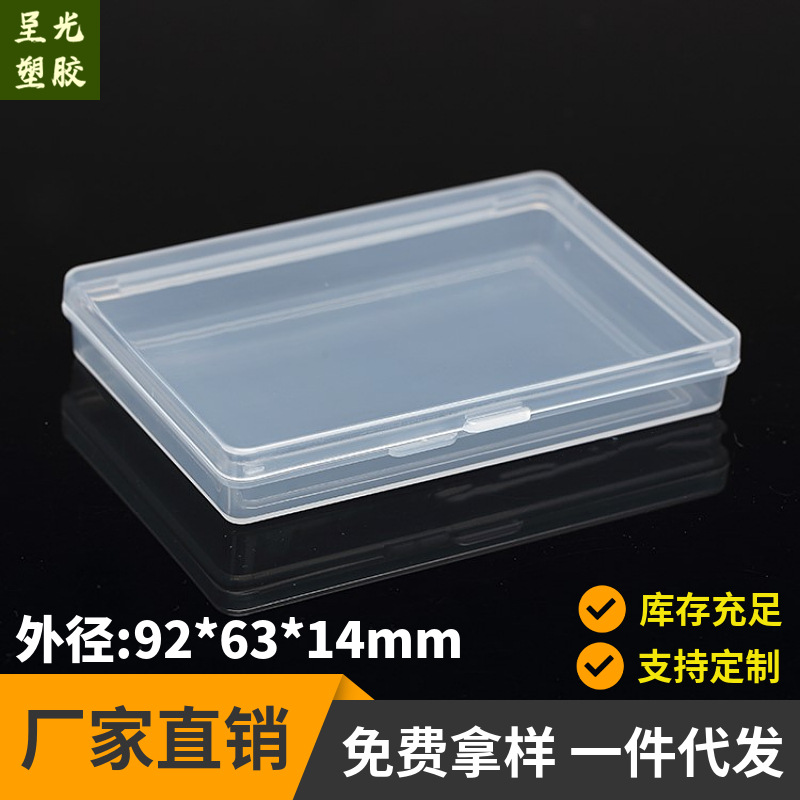 工厂批发销售小塑料盒扁平盒PP盒透明盒塑胶包装盒子