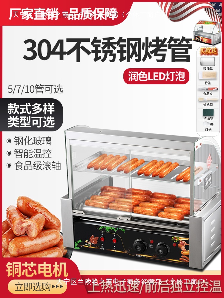 台湾烤肠机热狗机商用小型摆摊全自动恒温电烤香肠火腿肠机器家用