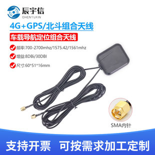 Beidou GPS 4G two-in-one dual-band combination antenna omnidirectional outdoor waterproof positioning cabinet gain receiver