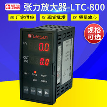 厂家供应LEESUN张力放大器LTC-800 磁粉张力放大器信号变送器