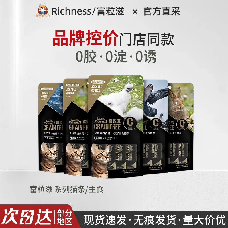 Fu Li Zi Staple Food Cat Strips Full Price Zero Additive Cat Snacks Adult and Young Cat Nutrition Hair Wet Food Cat Food Fu Li Zi Staple Food Cat Strips Full Price Zero Additive Cat Snacks Adult and Young Cat Nutrition Hair Wet Food Cat Food