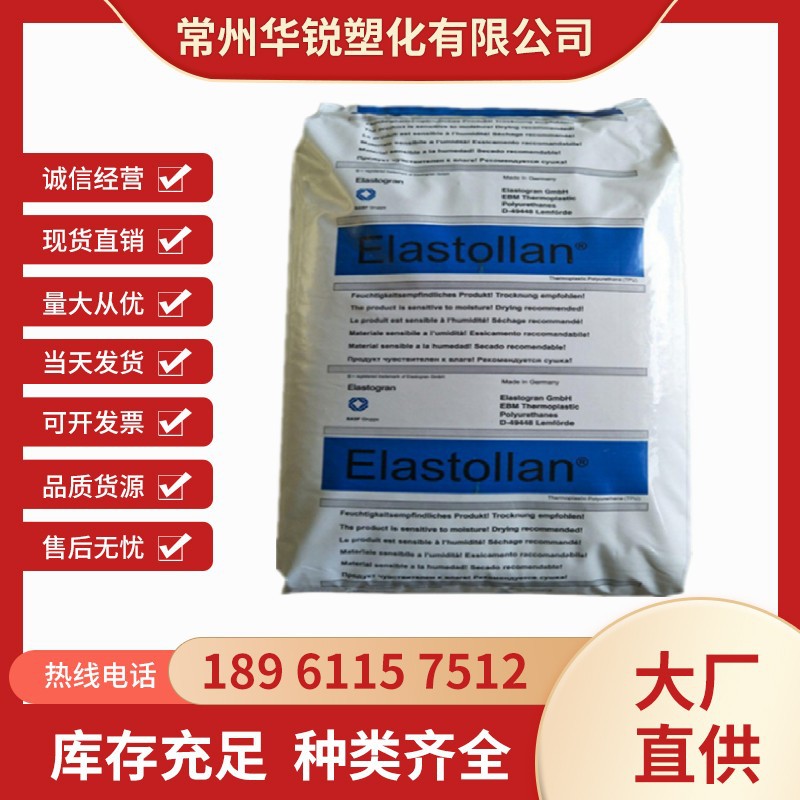 TPU德国巴斯夫C95A 高透明聚酯吹膜包胶 双色/二次注塑TPU料 9 5