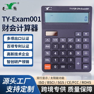 Ty-Exam001 Registration Test Calculator Cpa Calculator Dual Line Display Student Special Calculator Customization