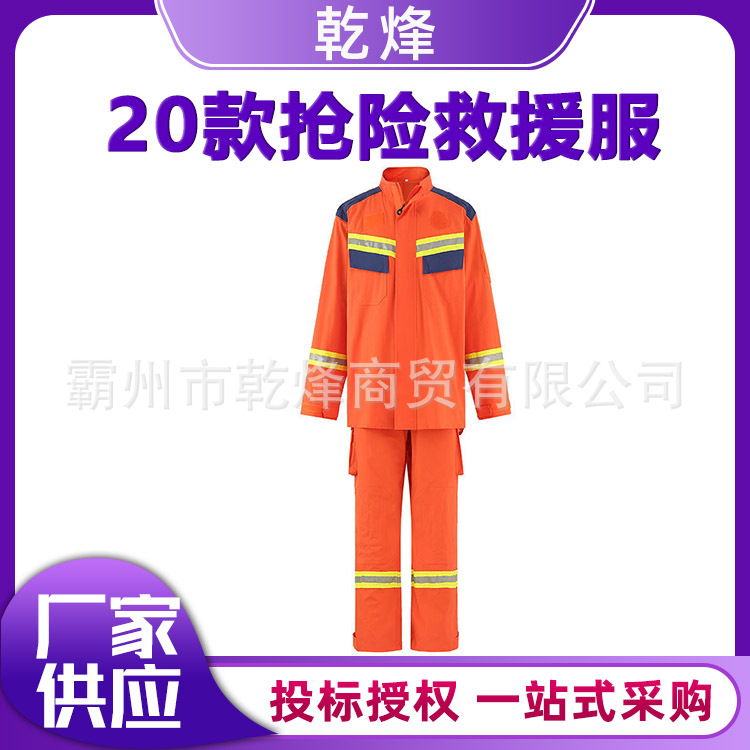 20款抢险救援服夏款森林消防芳纶灭火服分体式阻燃隔热服