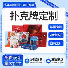 掼蛋扑克牌定制企业宣传广告扑克牌定做桌游棋牌室扑克纸牌订购