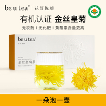 有机立tea贡菊婺源大菊花茶b包装一朵eu一杯金丝皇菊花茶养生茶