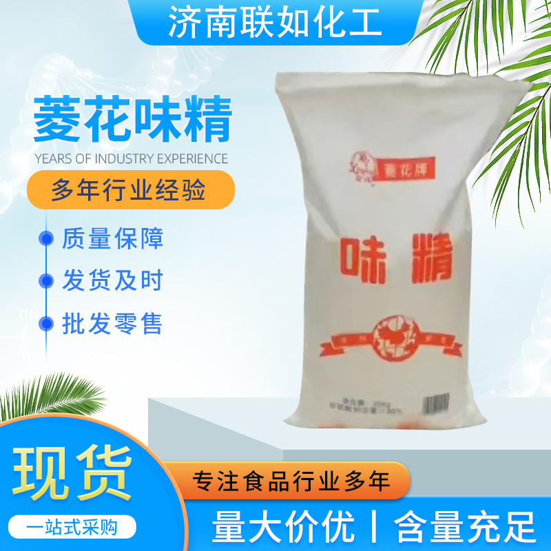 供应菱花味精 谷氨酸钠 大袋味精 食品级 25千克/袋 现货