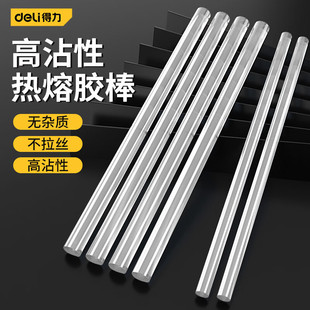 Deli glue stick hot melt glue hot melt glue tube rubber strip non-toxic hot melt stick plastic instant high viscosity 11mm glue gun hot melt