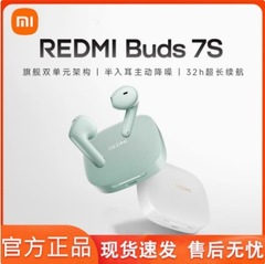 REDMI Buds 7S  红米无线蓝牙耳机半入耳主动降噪长续航耳机