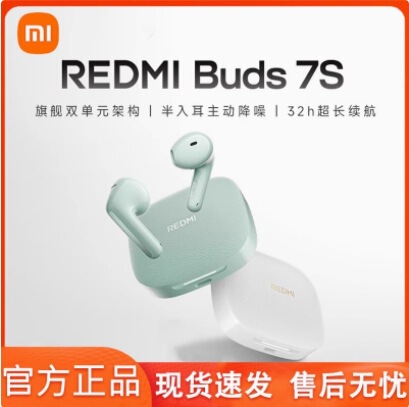 REDMI Buds 7S  红米无线蓝牙耳机半入耳主动降噪长续航耳机|undefined