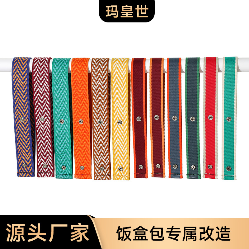 F-104跨境专供适用L家饭盒包改造按扣延长带腋下帆布肩带diy配件