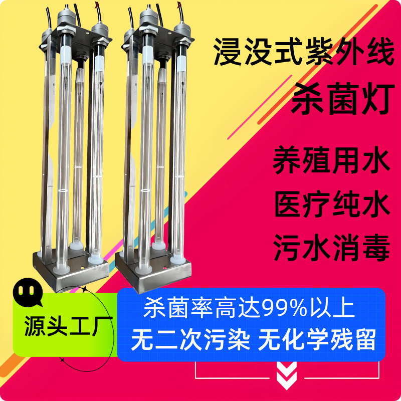 Submersible UV disinfection lamp