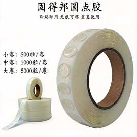 纳米圆型圆点胶，厨具用双面胶点，可移双面胶带不干胶可撕不留痕