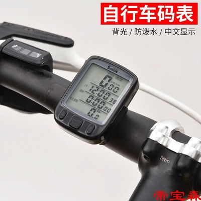 骑行码表山地自行车防水有线夜光码表中文大屏里程表迈速表