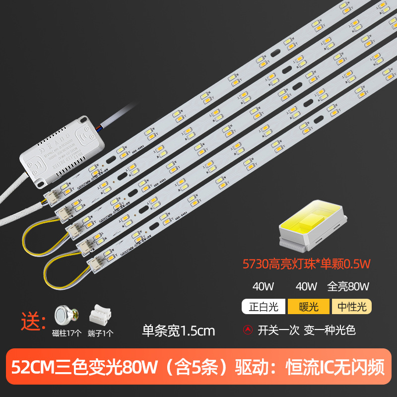 52cm5 strips (three-color dimming) 80w