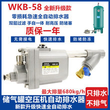 空压机储气罐自动排水器WBK58/20气泵防堵零气耗大排量自动放水阀