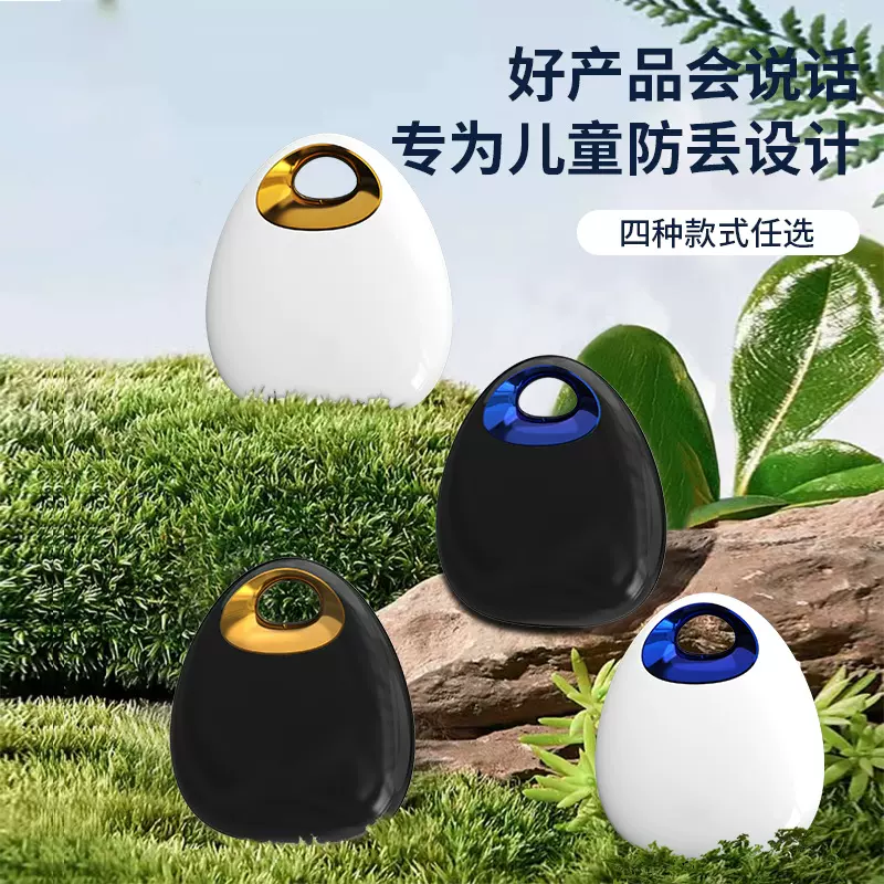 跨境适用苹果安卓定位器老人儿童防丢宠物包包自行车跟丢器智能