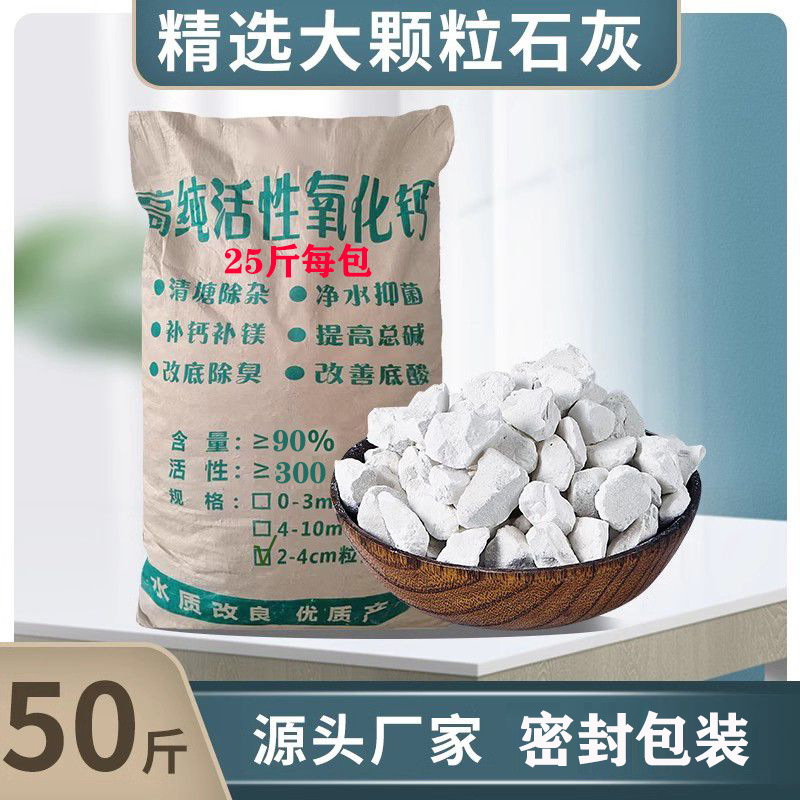 25kg Calcium Oxide Granules, Raw Lime Granules, Aquaculture Fish Pond Cleaning, Sterilization and Disinfection, Shrimp Pond Calcium Supplement 25kg Calcium Oxide Granules, Raw Lime Granules, Aquaculture Fish Pond Cleaning, Sterilization and Disinfection, Shrimp Pond Calcium Supplement