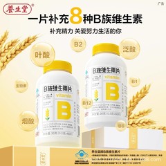 养生.堂B族维生素片60片多种复合B族男士女士成人B1B2叶酸官方正