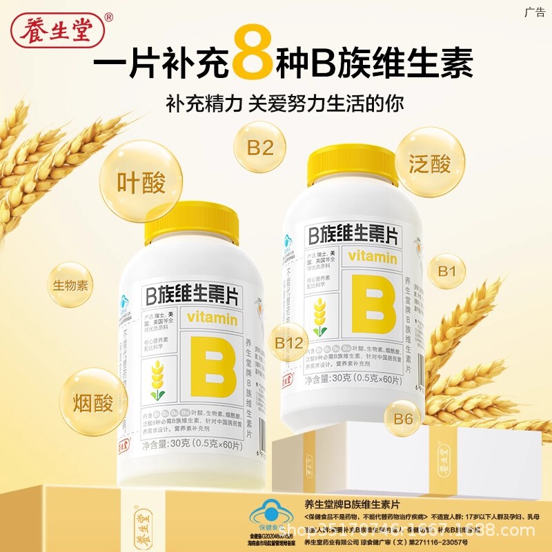 养生.堂B族维生素片60片多种复合B族男士女士成人B1B2叶酸官方正|undefined