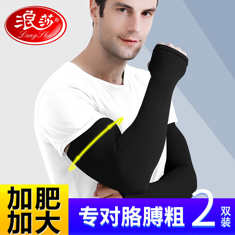 Lansha Men's Summer Large Size Cooling Arm Sleeves Bike Riding Ice Silk Thin Gloves Arm Guards