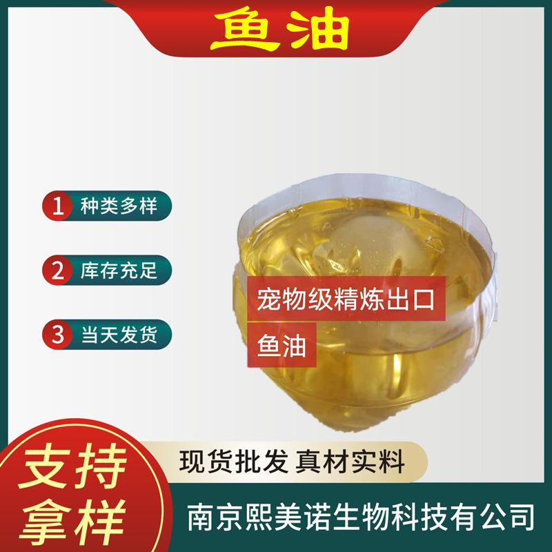 现货供应 鱼油 饲料级精炼深海 鱼油饲料