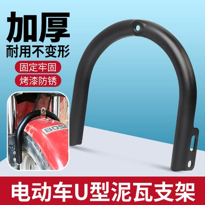 U-Shaped Frame, Universal, Electric vehicle fender