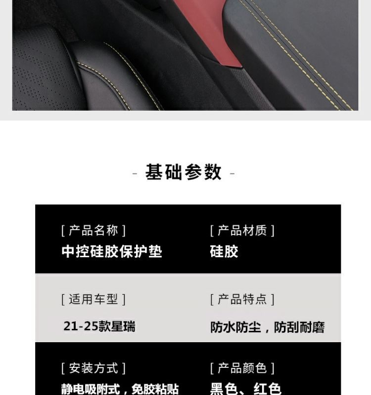 Silicone Protection Pad for Geely Xingrui Center Console