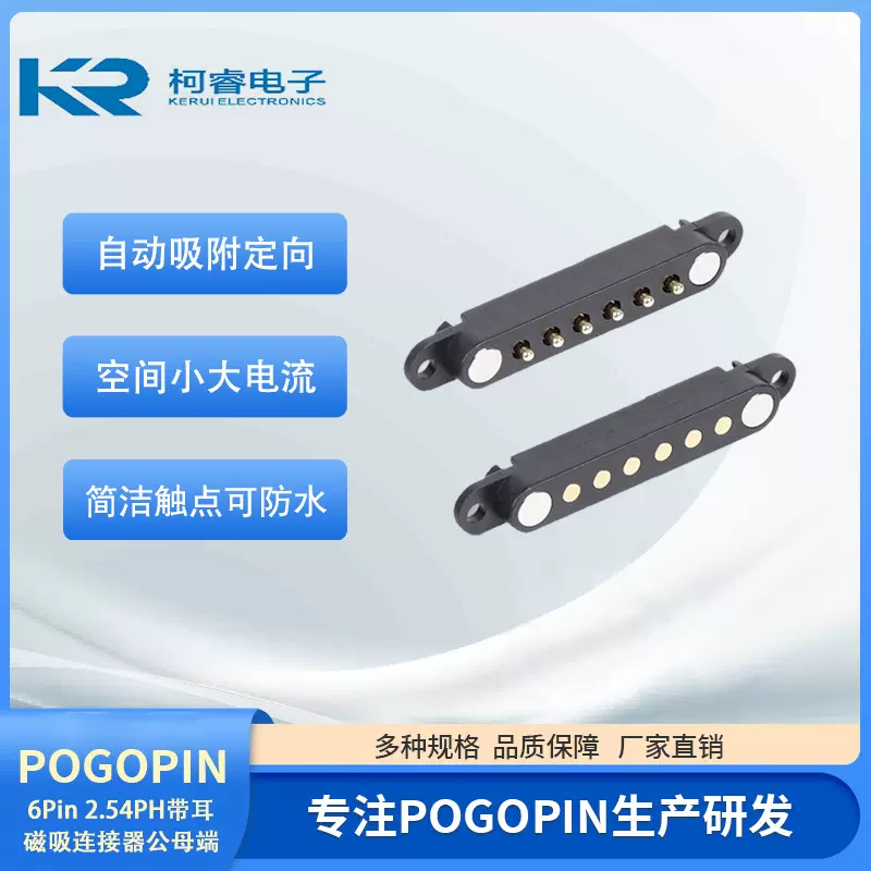 6pin磁吸连接器带孔位端子平板电脑信号传输连接器机械键盘大电流