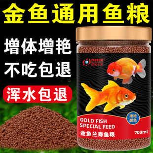 Goldfish Feed for Lan Shou Fish, Small Floating Pellets for Thai Lionhead Fish, General Fish Feed for Goldfish