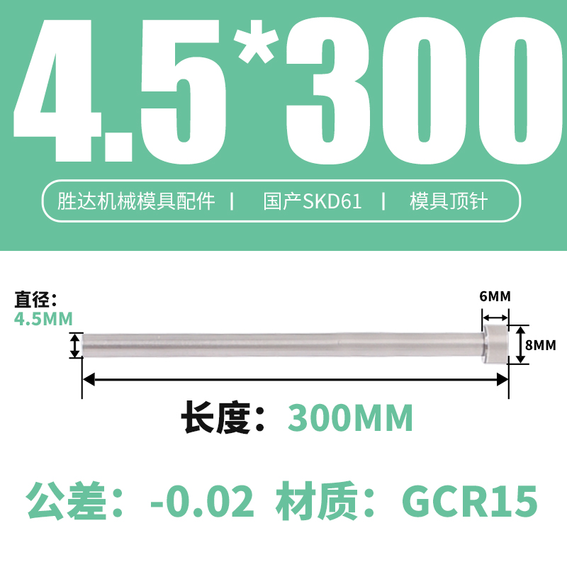 4.5*300 접시 머리 8*6