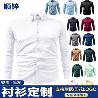 【无痕高弹】跨境男士衬衫长袖男装商务定制logo绣花印花加工衬衣