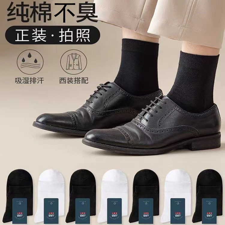 批發男士正裝皮鞋襪子夏季商務純棉中筒春秋季黑色吸汗秋冬長筒襪