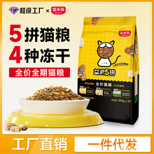 雷米高益消5拼猫粮增肥发腮500g冻干无谷鲜肉全价批发分销10斤