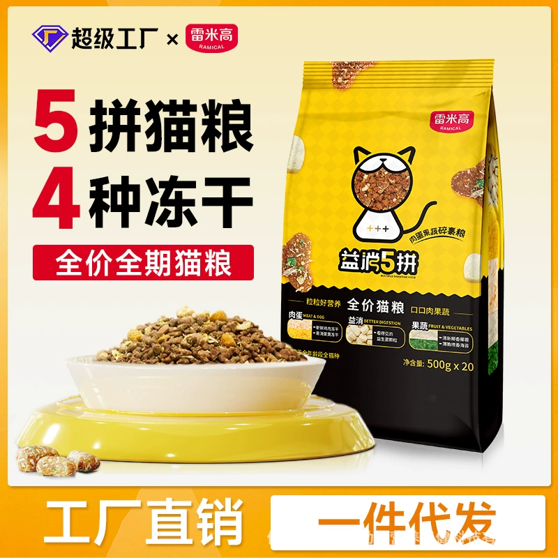 Remy Gao Yi Xiao Корм для кошек из 5 предметов для набора веса и откорма щек 500г лиофилизированное беззерновое свежее мясо полная цена оптовая распродажа 5kg