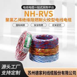 国标纯铜NH-RVS耐火绞型电线电缆家用照明双芯电源线工厂供应