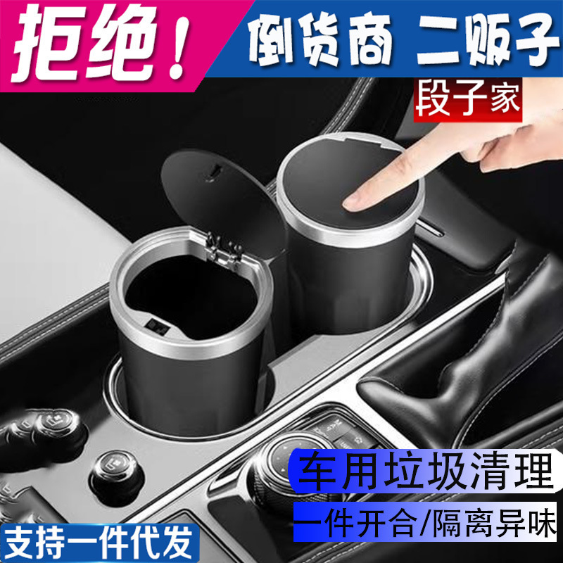 Cup-Shaped Trash Can, Convenient Push-Type Car Storage Box, Large-Capacity Car Ashtray with Lid, Waterproof Manufacturer
