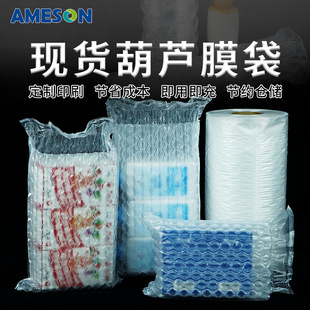 Spot Gourd Film Bubble Bag E-Commerce Express Filling Wrapping Film Cosmetics Daily Necessities Packaging Inflatable Gourd Film
