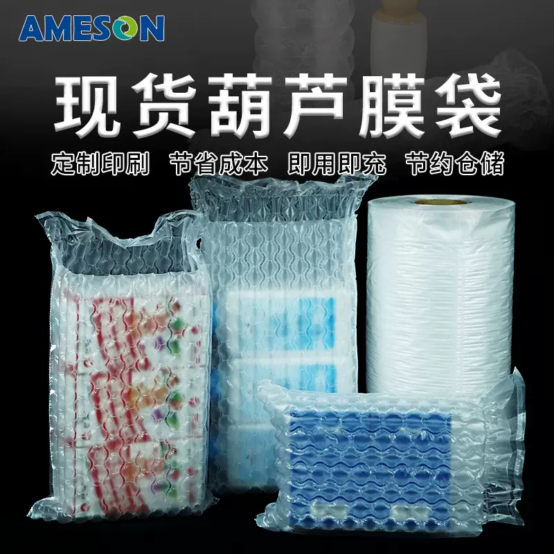 现货葫芦膜气泡袋电商快递填充裹包膜化妆日化用品包装充气葫芦膜