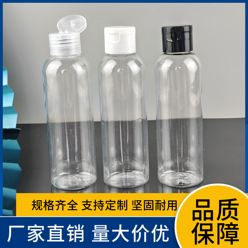 150/200ml透明翻盖乳液瓶 挤压瓶 蝴蝶盖液体瓶 pet透明翻盖瓶