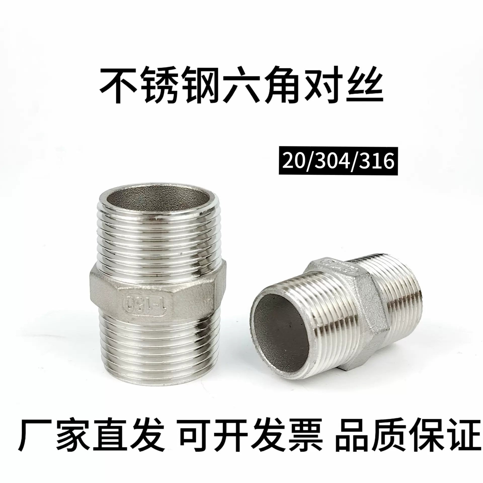 201/304/316不锈钢六角内丝直通短接水管外螺纹双头内接接头