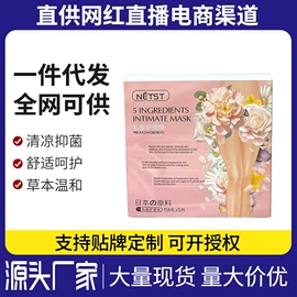 液态精华;私处保养;面霜