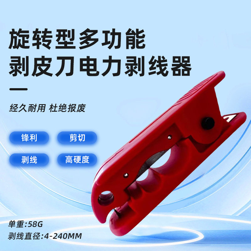 厂家直销剥线钳 旋转型多功能剥皮刀电力剥线器