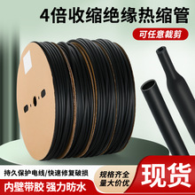 批发双壁带胶热缩管绝缘套管加厚防水四倍电线保护套4倍热收缩管