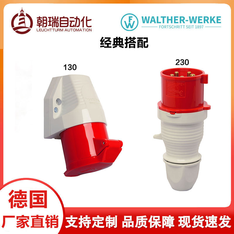 瓦尔特厂家直销经典款工业插头电源插座防水防尘32A 5P 400V